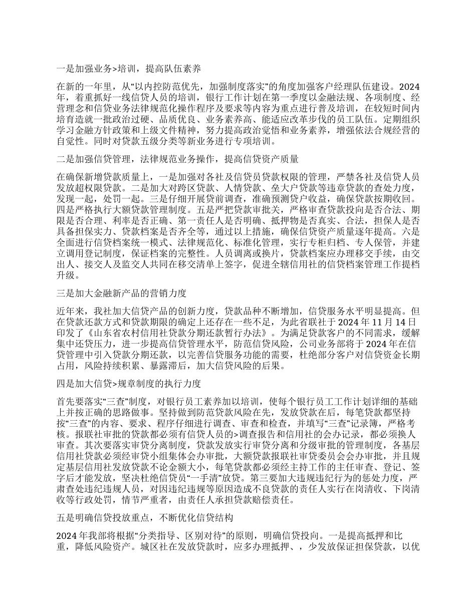 月工作计划集合八篇_第1页