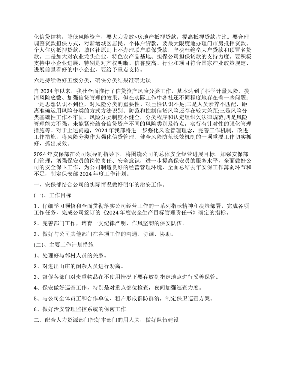 月工作计划集合八篇_第2页