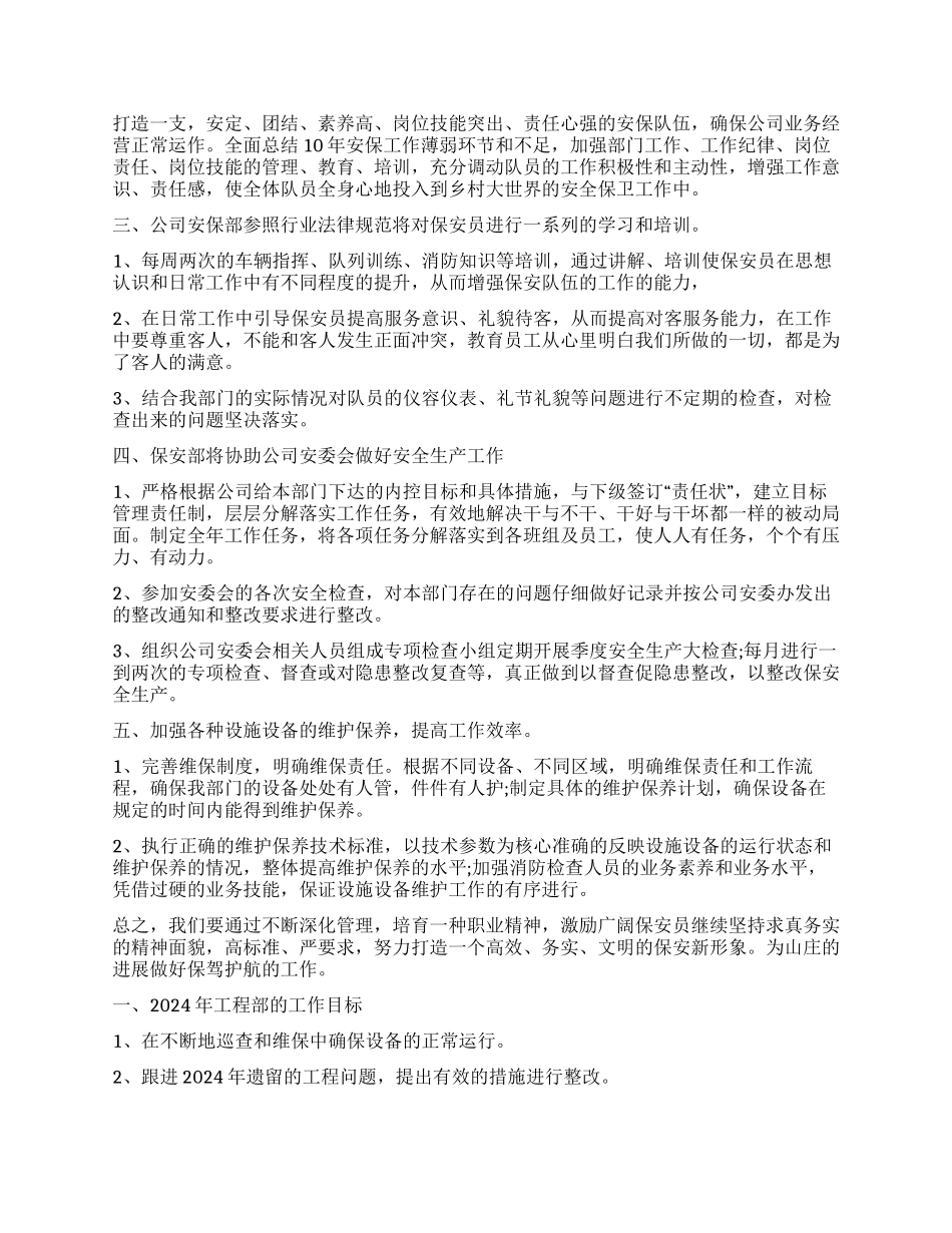 月工作计划集合八篇_第3页