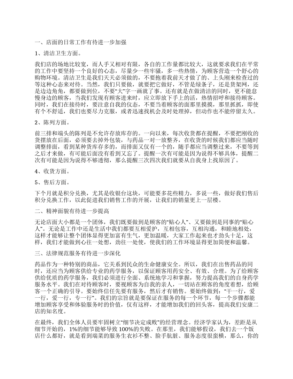 月度个人自我评价_第1页