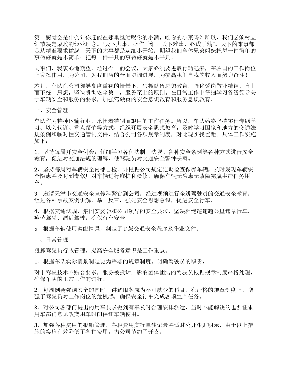 月度个人自我评价_第2页