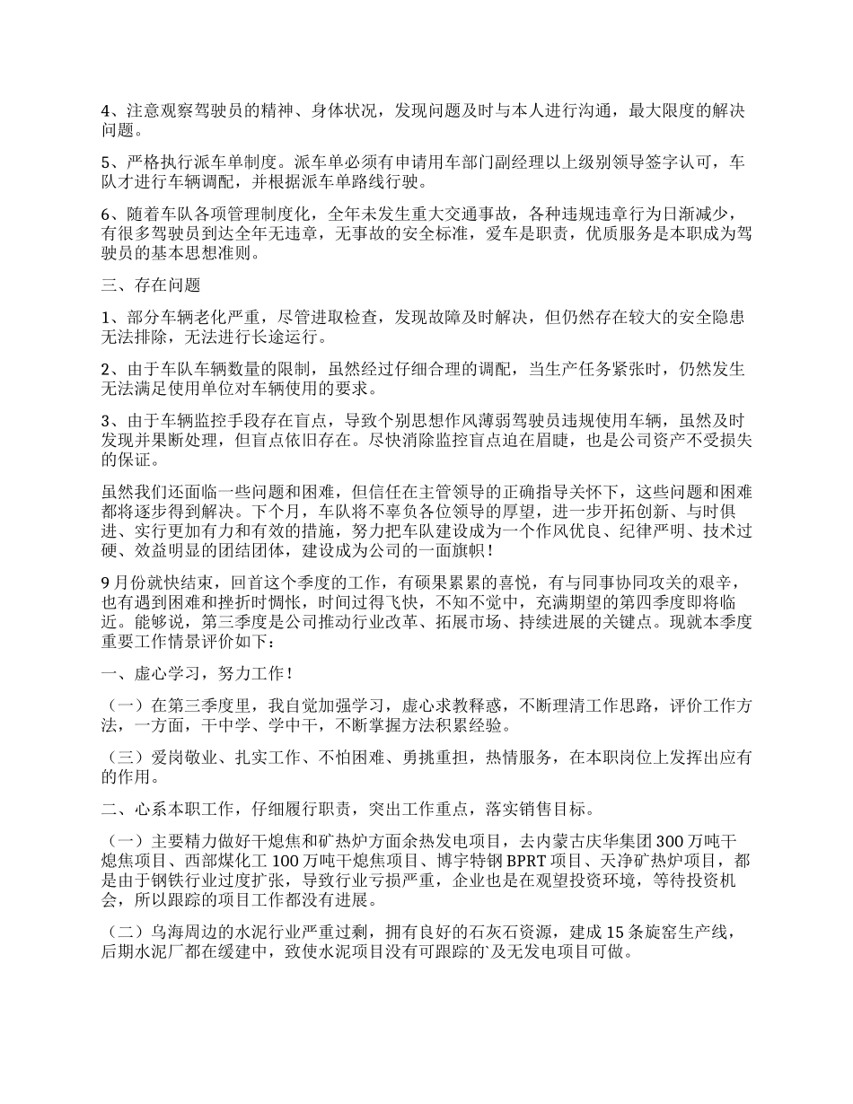 月度个人自我评价_第3页