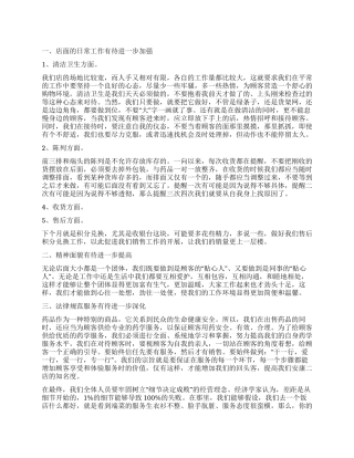 月度个人自我评价