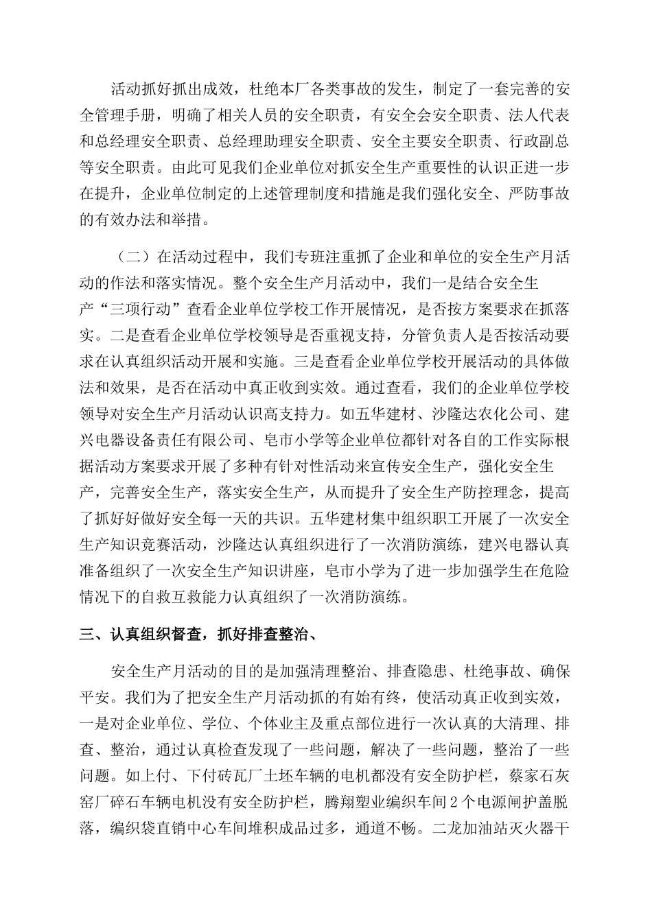 月度安全工作总结汇报2000字范文大全_第2页