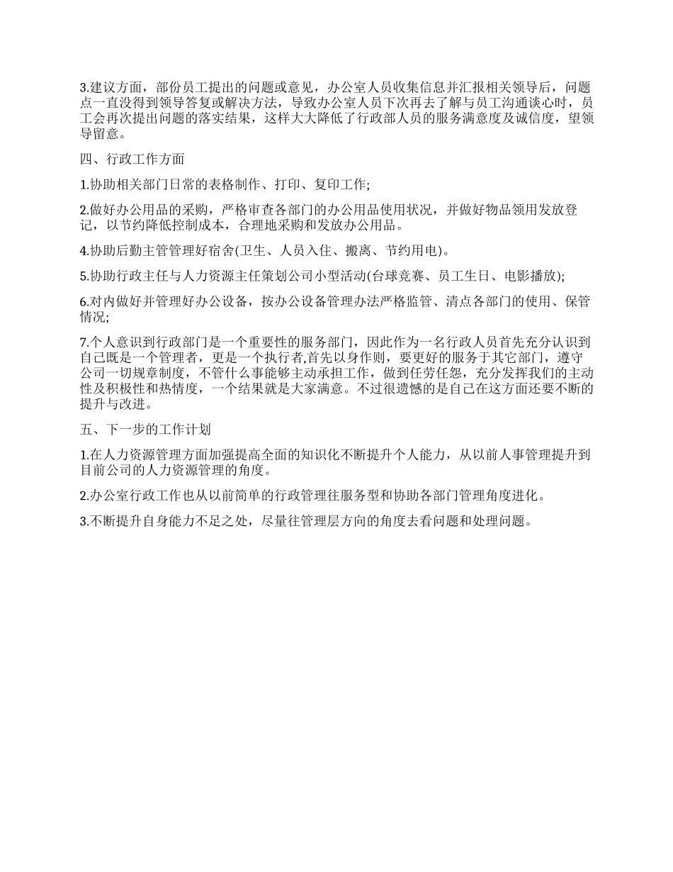 月度工作总结该怎么写_第2页