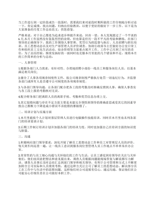 月度工作总结该怎么写