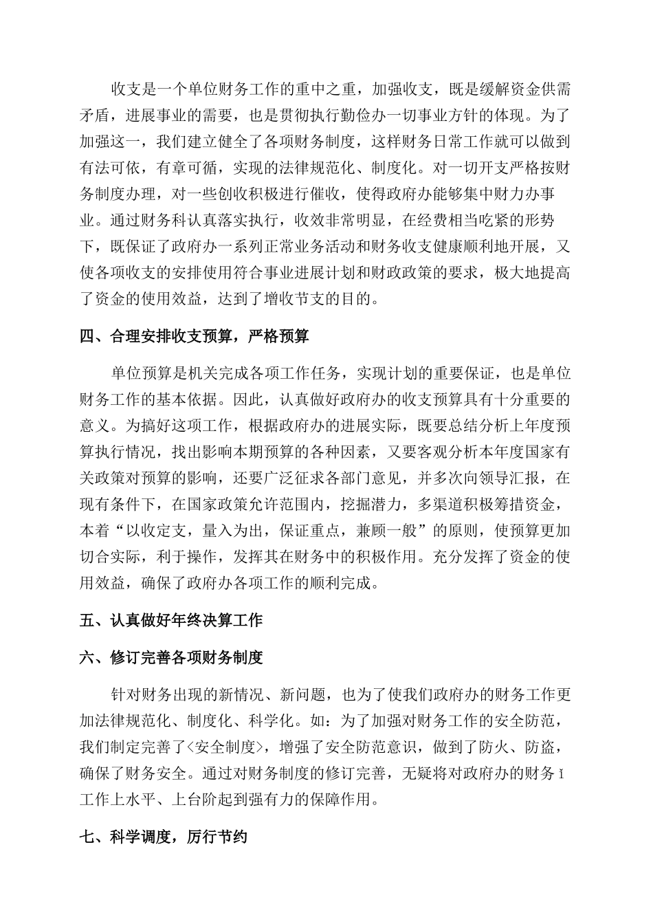 月度工作总结范文简短_第2页