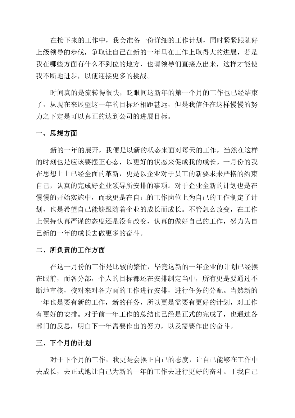 月度工作总结范文表格模板_第2页