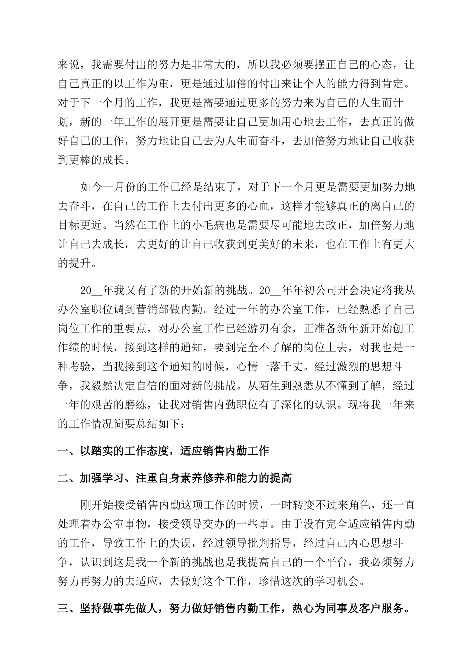 月度工作总结范文表格模板_第3页