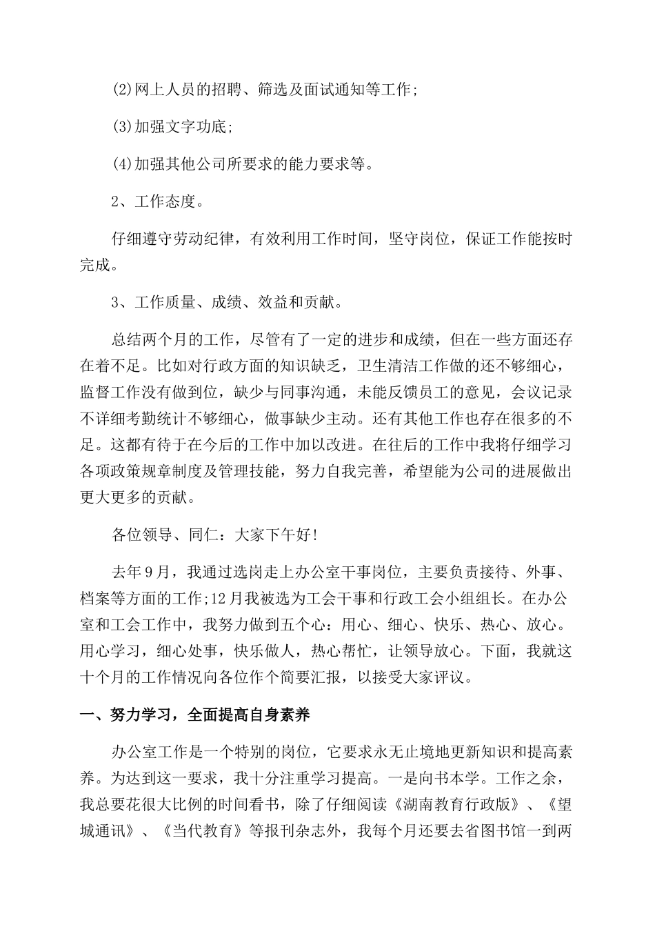 月度述职报告范文_第2页