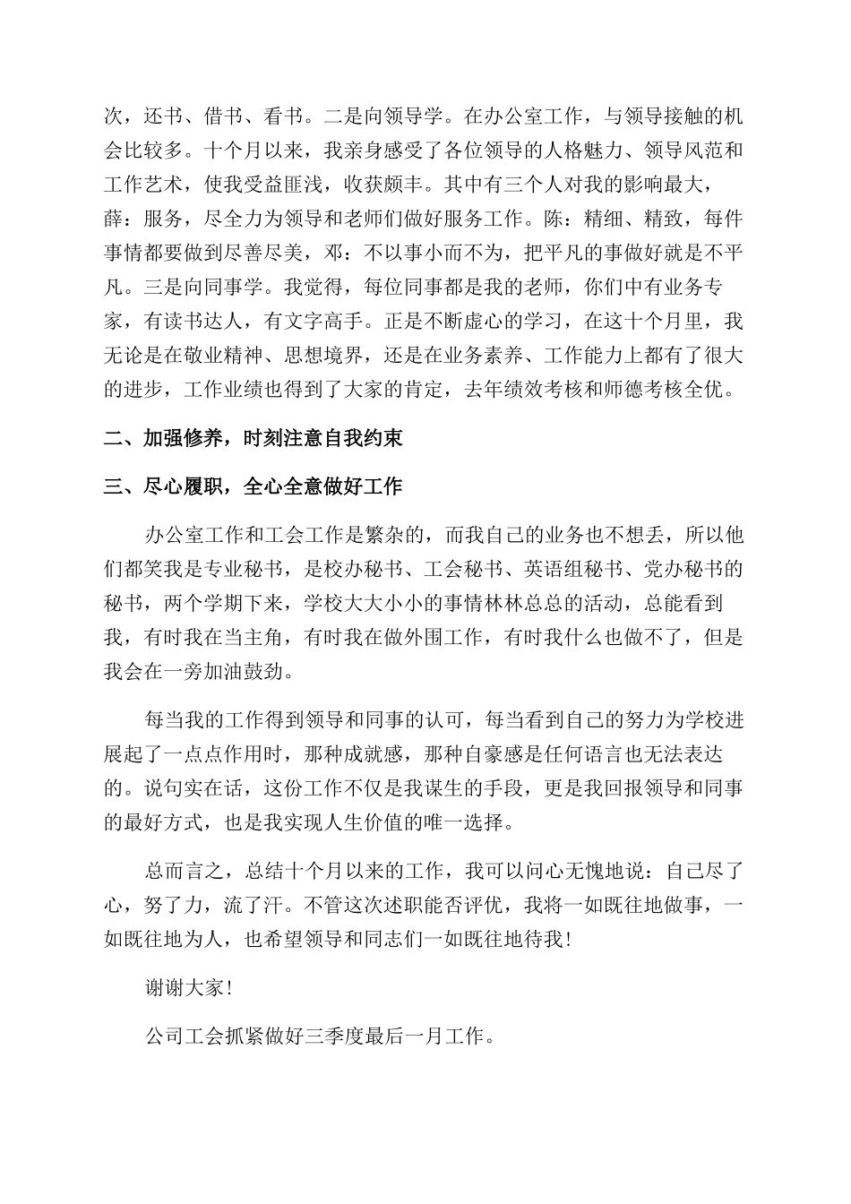 月度述职报告范文_第3页