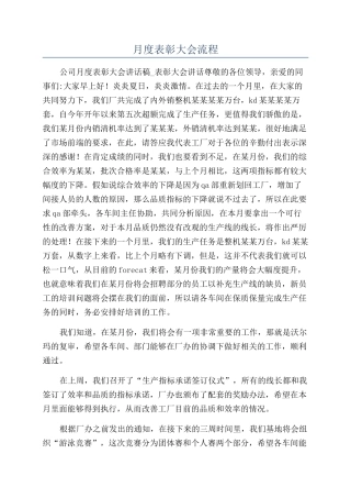 月度表彰大会流程