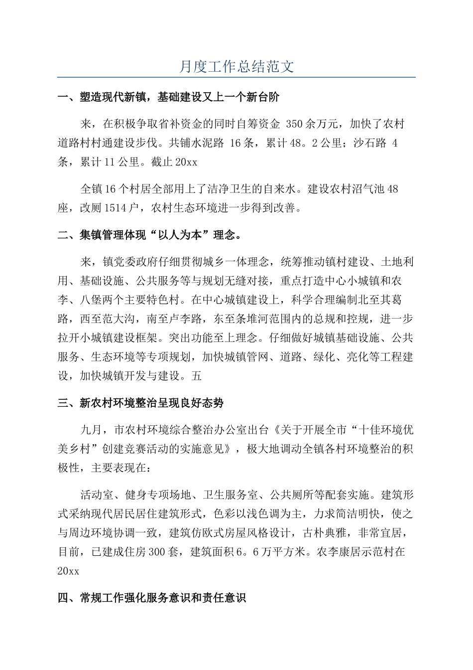 月度工作总结范文_第1页