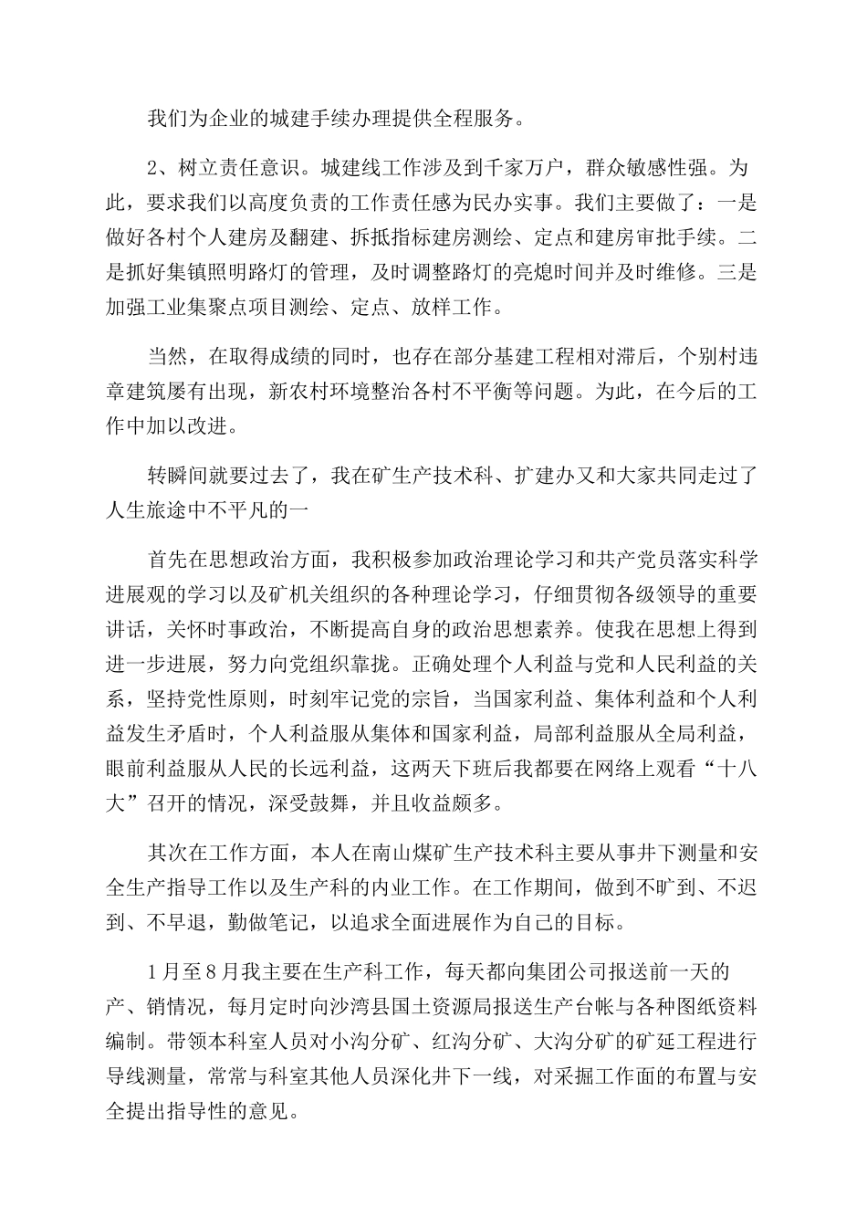 月度工作总结范文_第2页