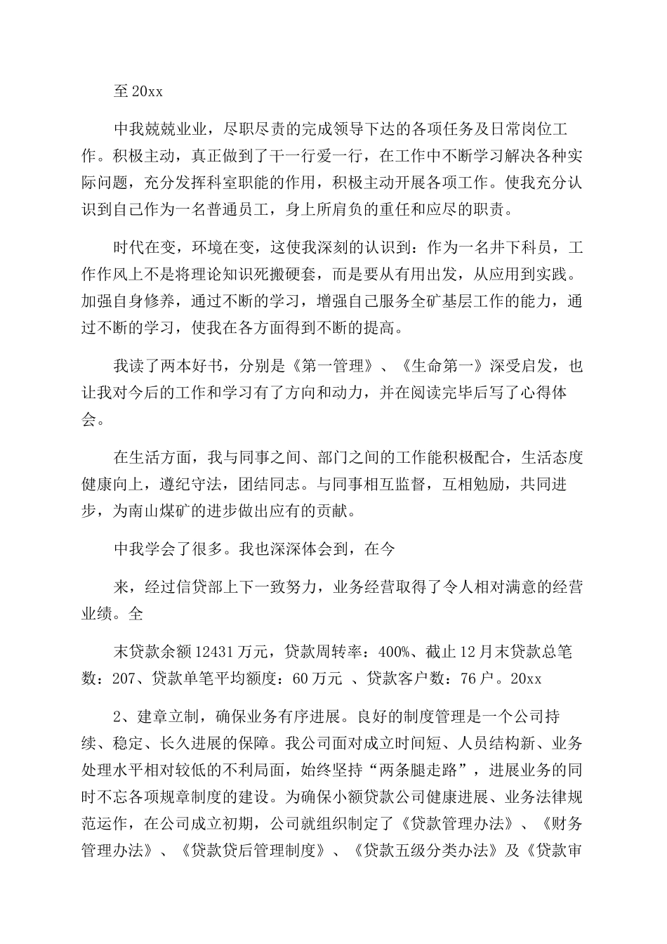月度工作总结范文_第3页
