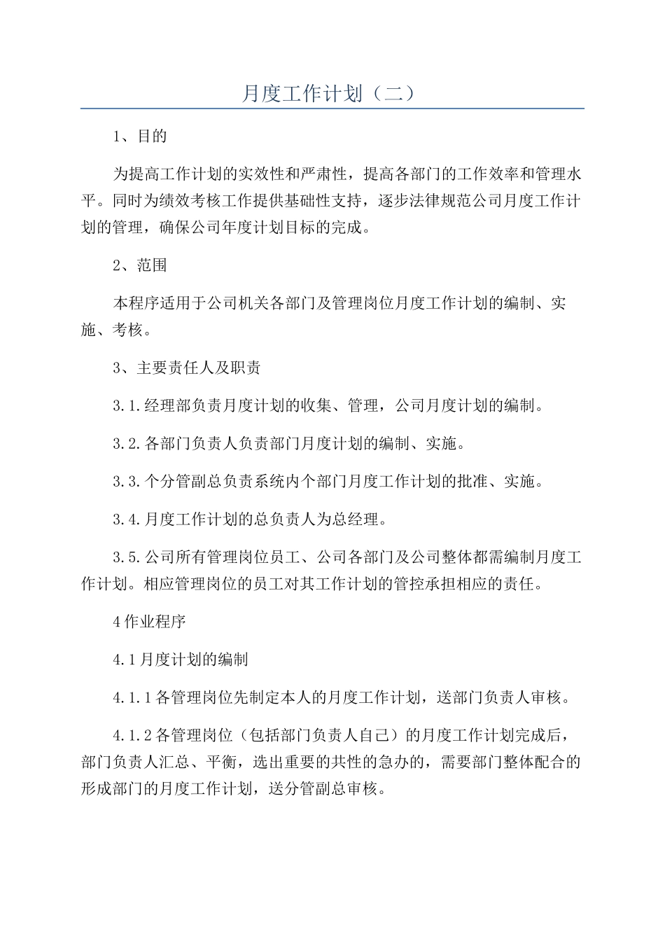 月度工作计划（二）_第1页