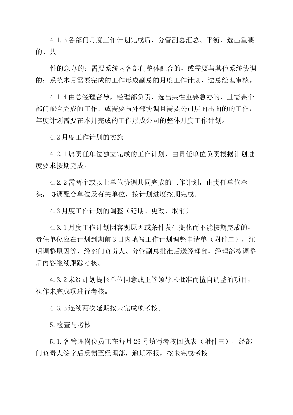 月度工作计划（二）_第2页