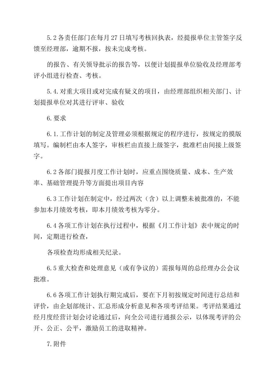 月度工作计划（二）_第3页