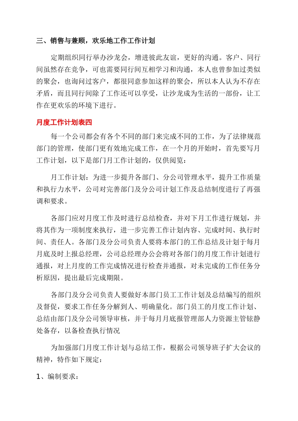 月度工作计划范文_第3页