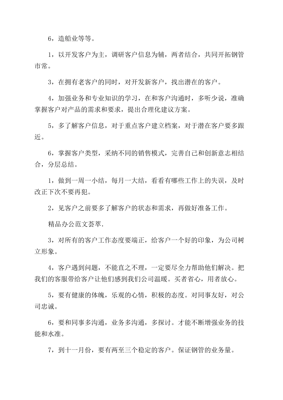 月总结范文和下月计划_第2页