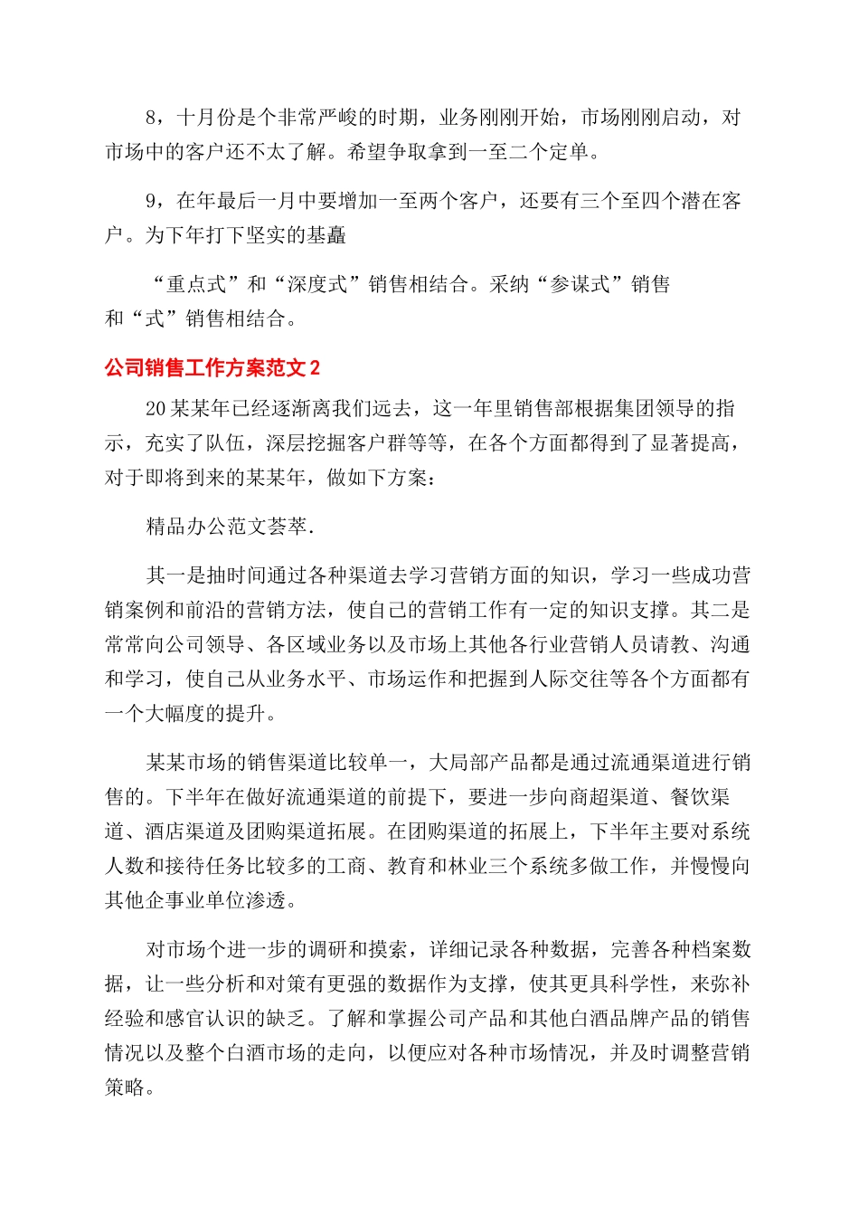 月总结范文和下月计划_第3页