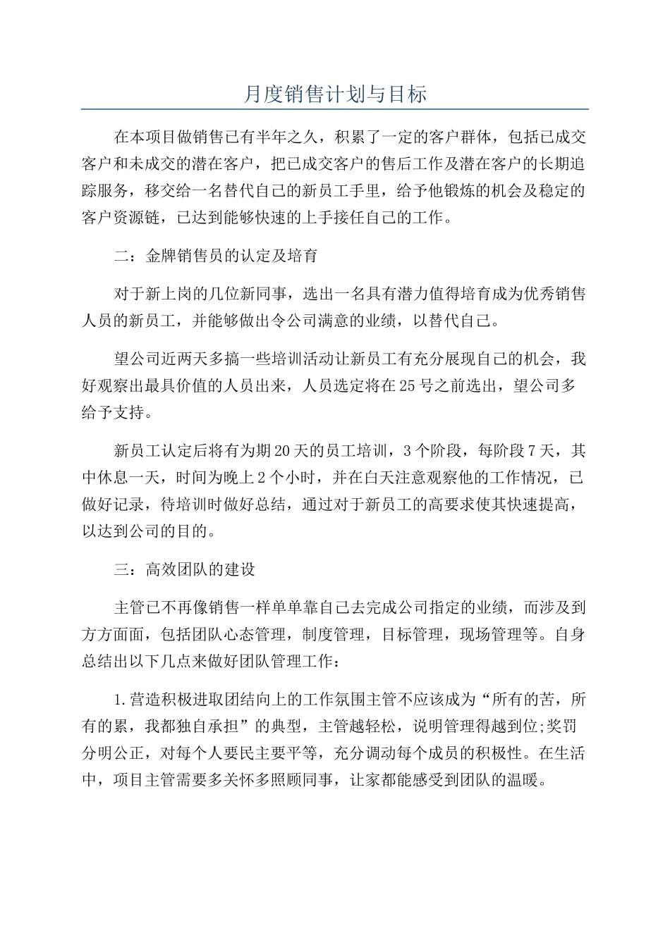 月度销售计划与目标_第1页