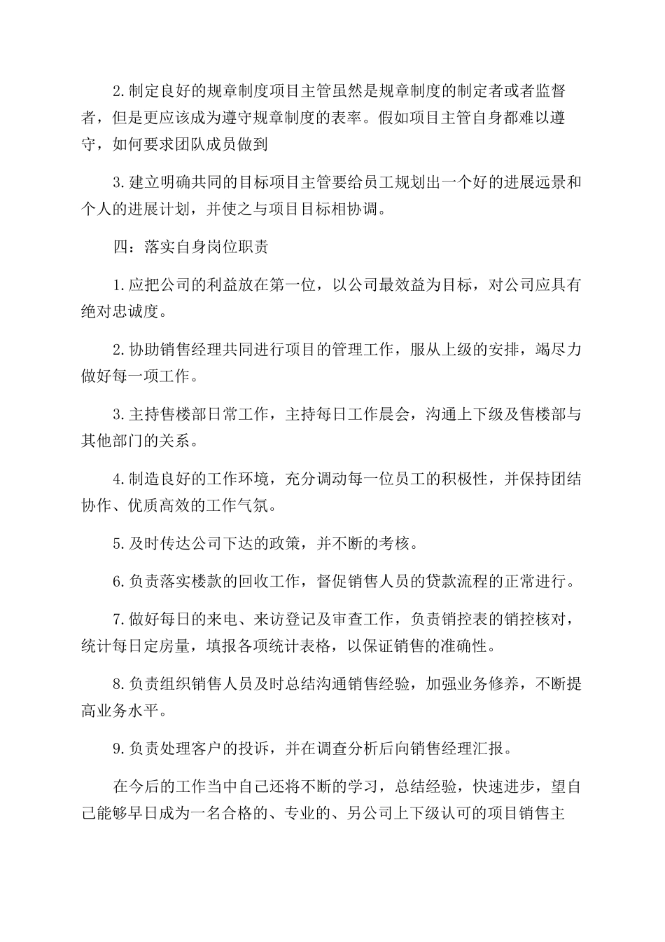 月度销售计划与目标_第2页