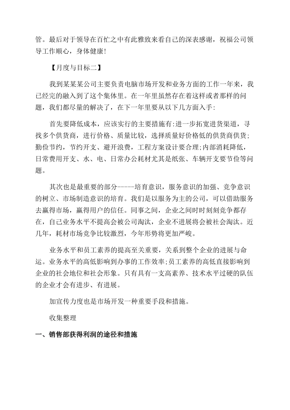 月度销售计划与目标_第3页