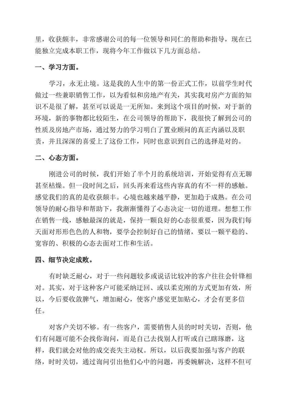 月房地产转正自我鉴定范文_第2页