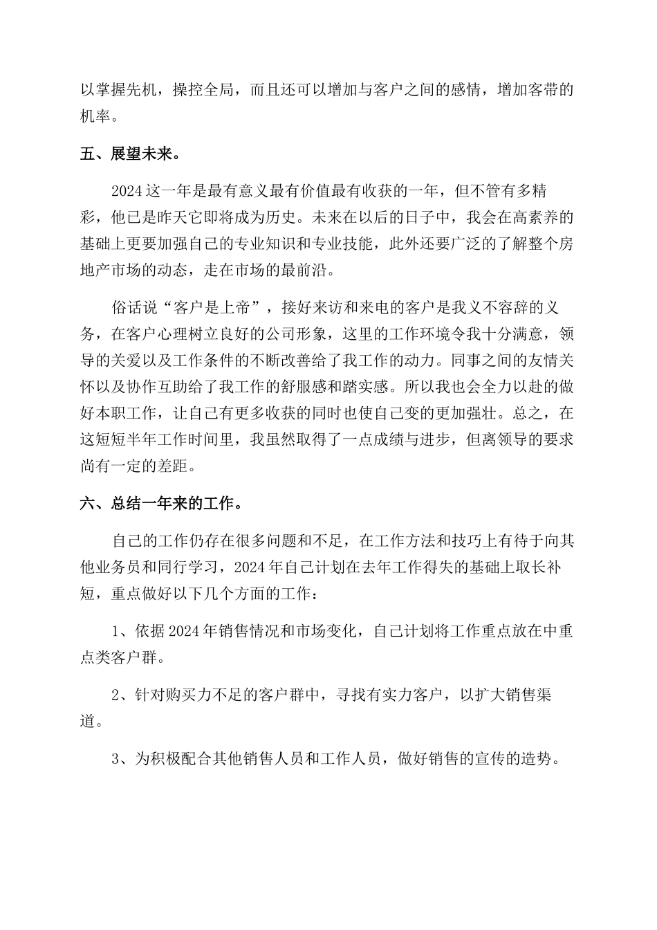 月房地产转正自我鉴定范文_第3页