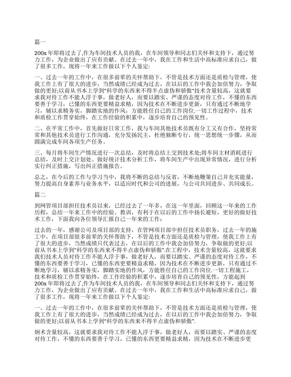 月技术员转正自我鉴定_第1页