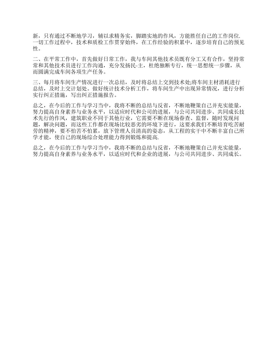 月技术员转正自我鉴定_第2页