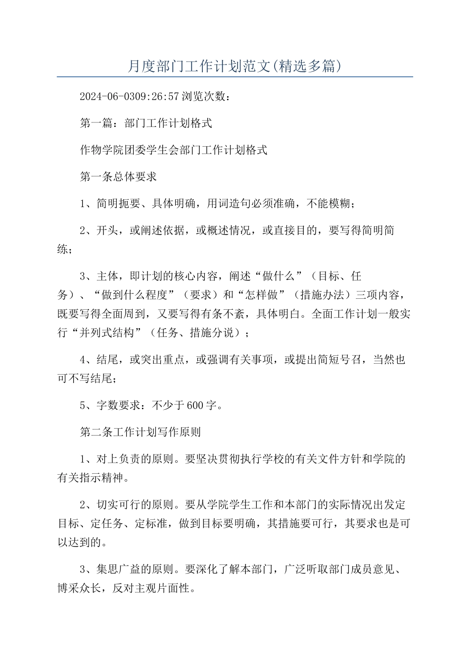 月度部门工作计划范文_第1页
