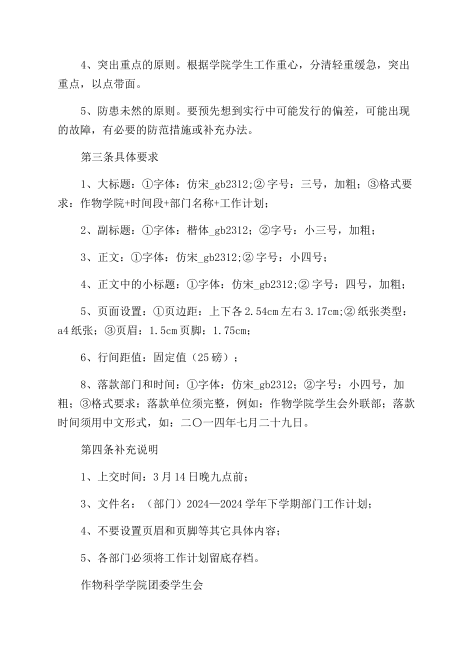 月度部门工作计划范文_第2页