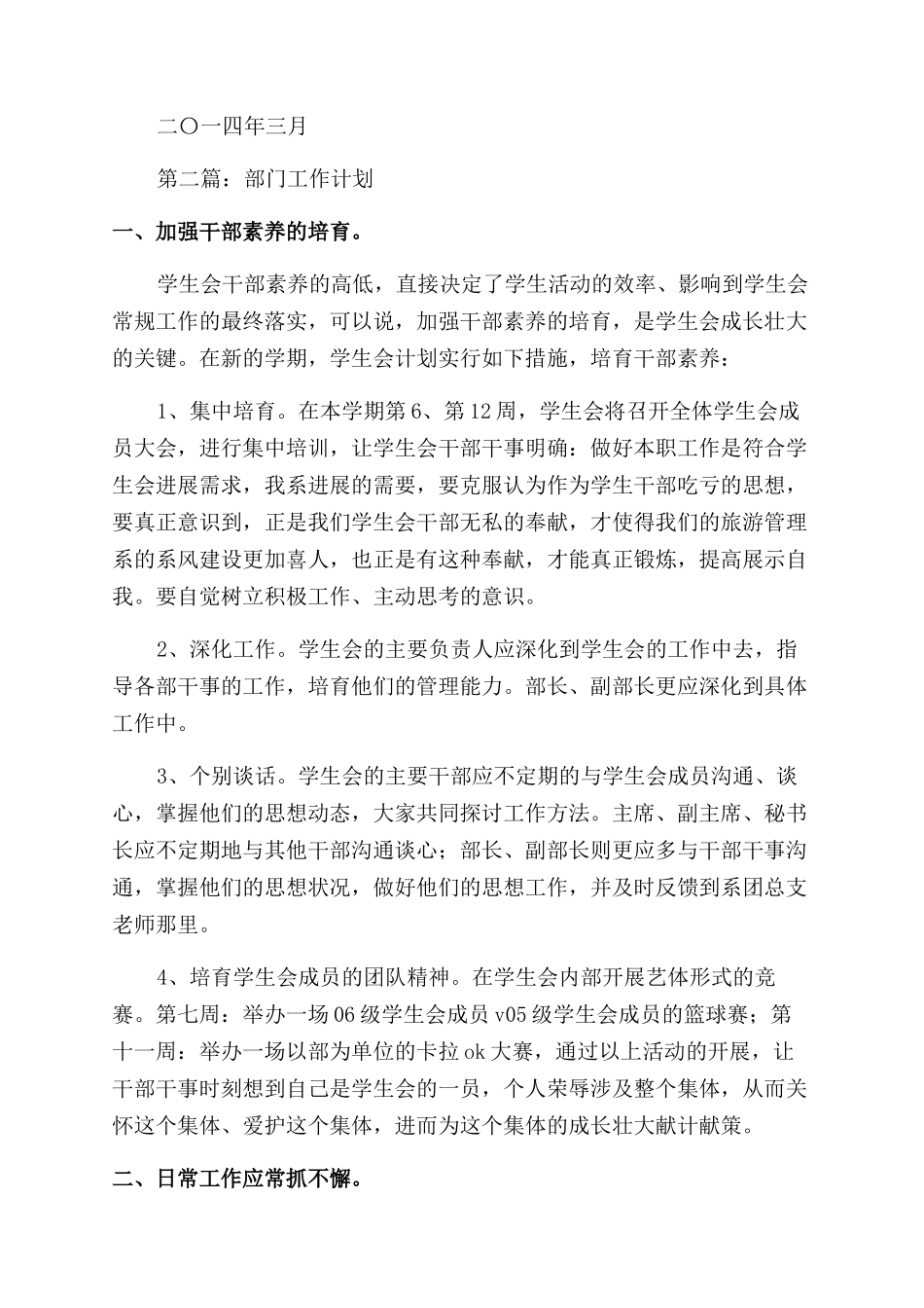 月度部门工作计划范文_第3页