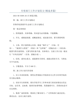 月度部门工作计划范文