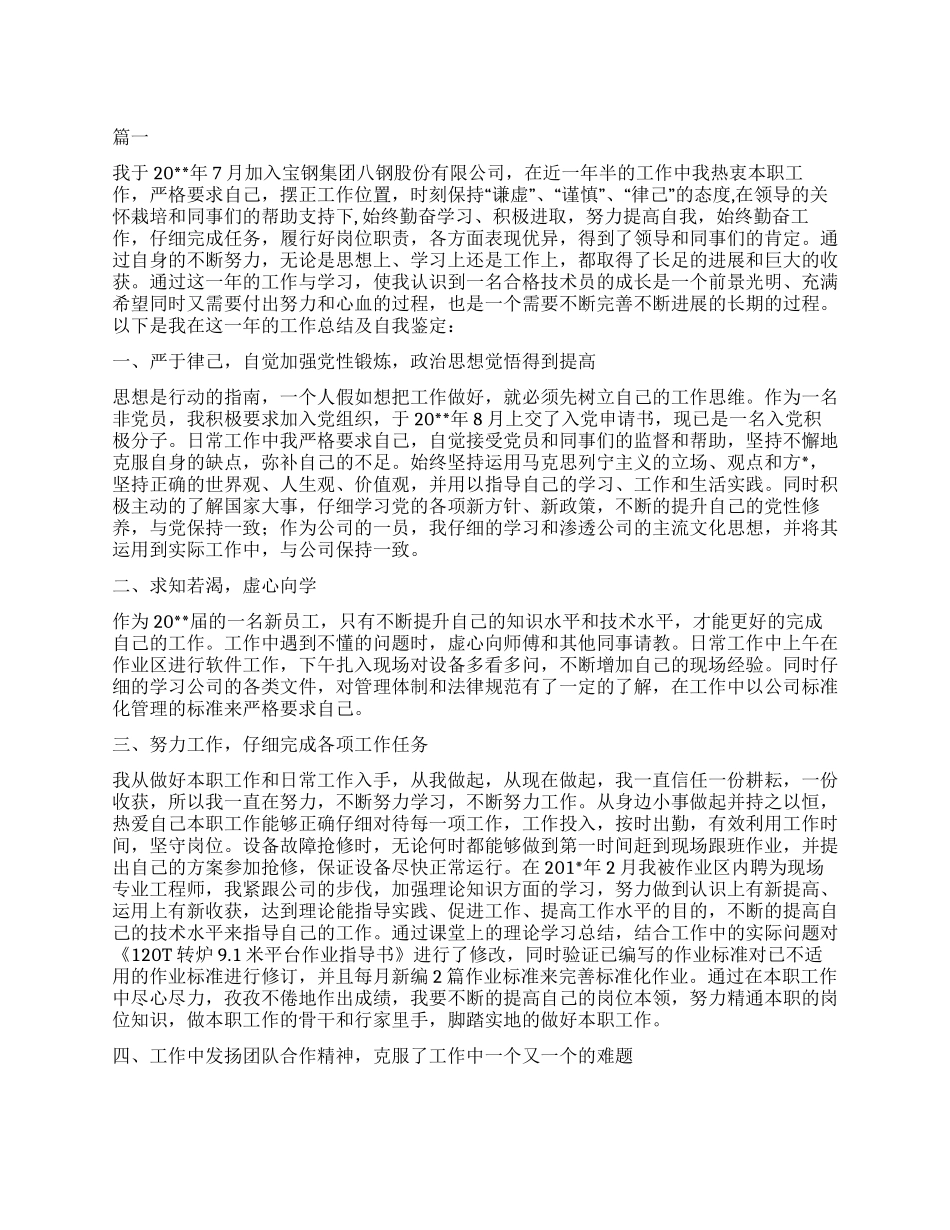 月技术员转正自我鉴定大全_第1页