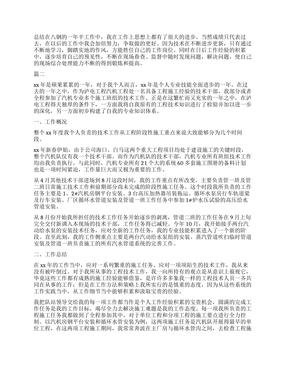 月技术员转正自我鉴定大全_第2页