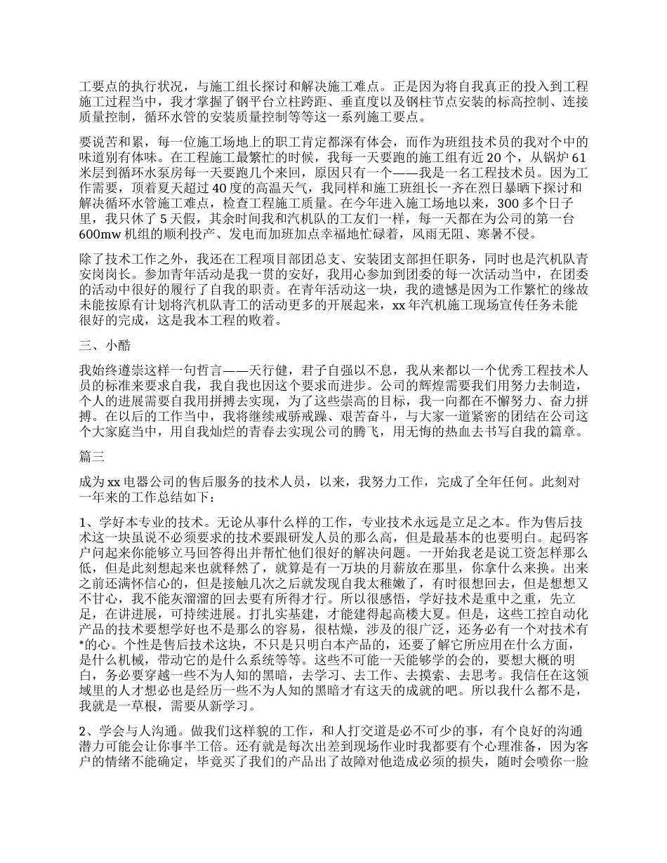 月技术员转正自我鉴定大全_第3页