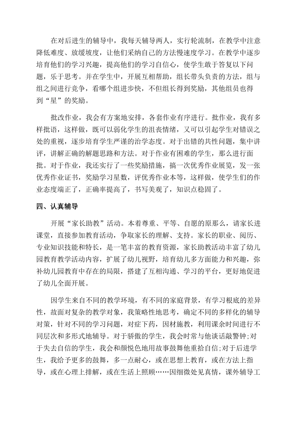 月教育教学工作总结范文_第3页