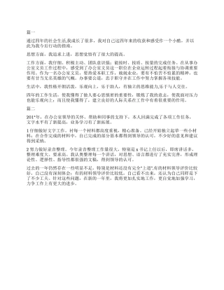 月文员转正自我鉴定