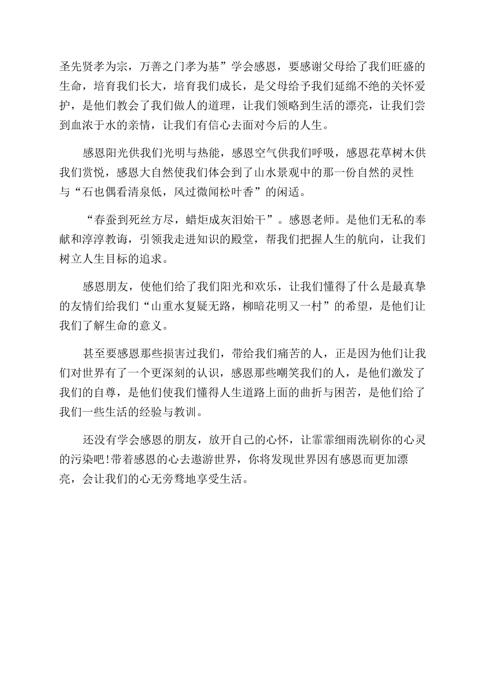 月感恩社会征文范文演讲稿范文_第2页