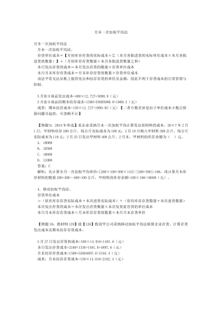 月末一次加权平均法