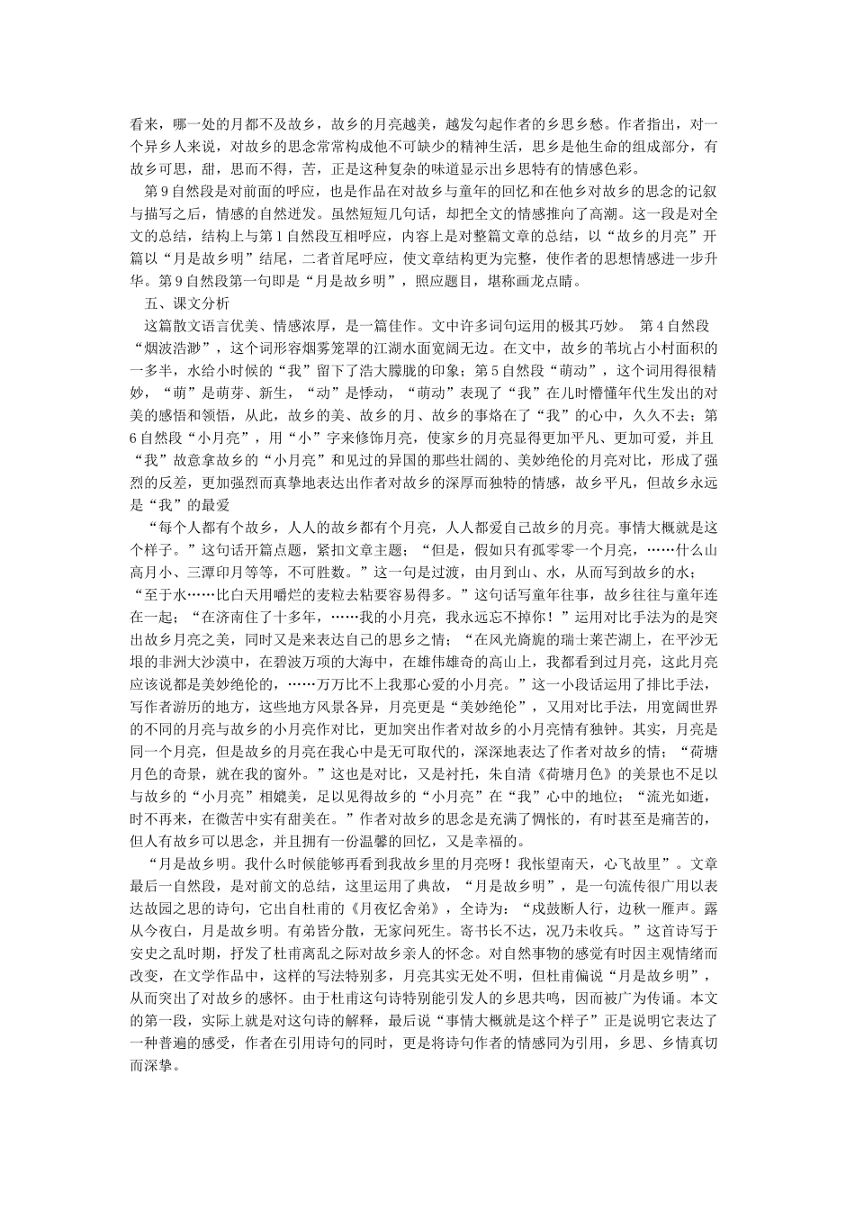 月是故乡明文本分析_第2页
