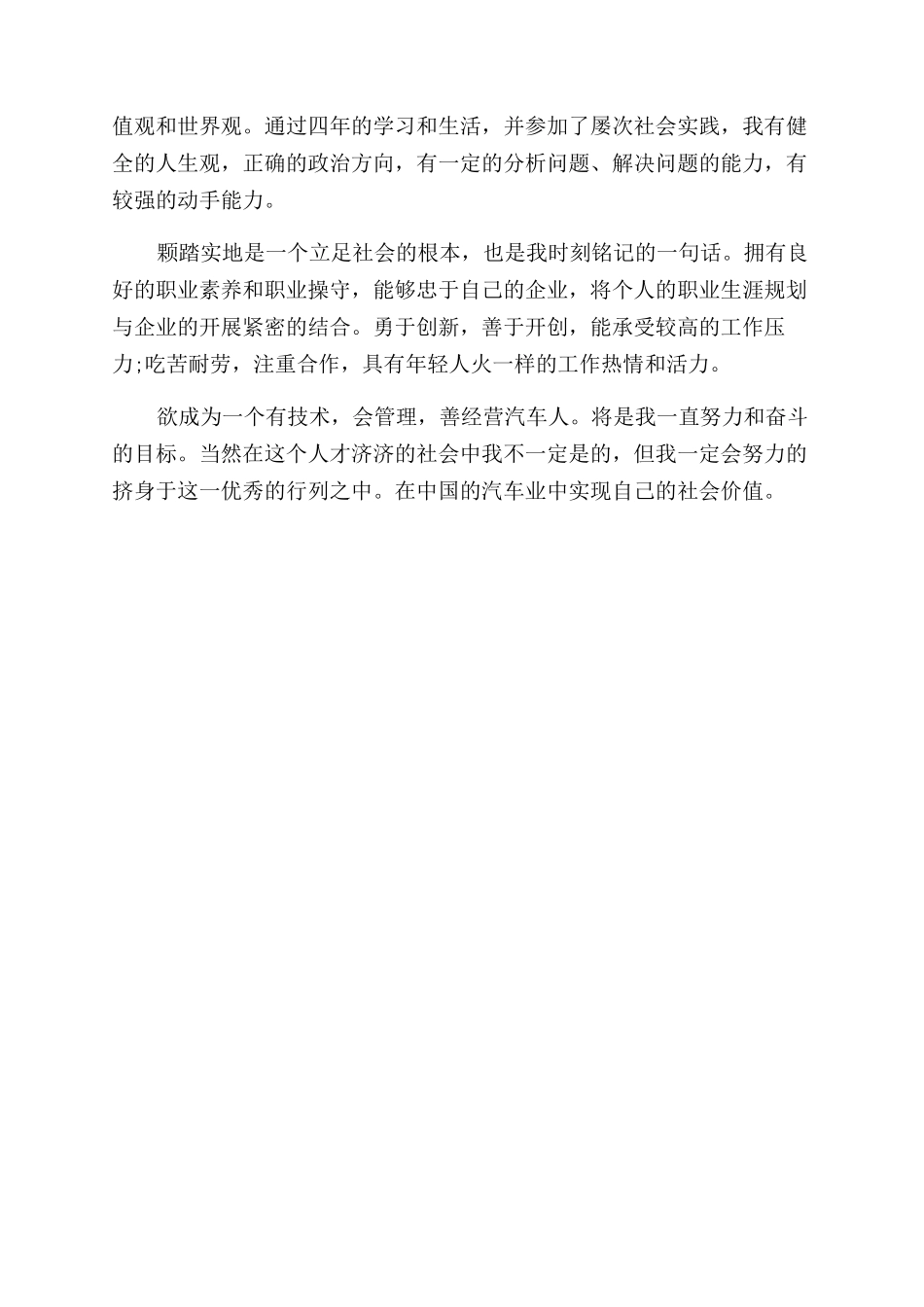 月汽修转正自我鉴定范文_第2页