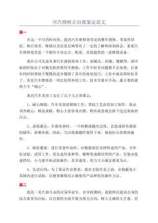 月汽修转正自我鉴定范文