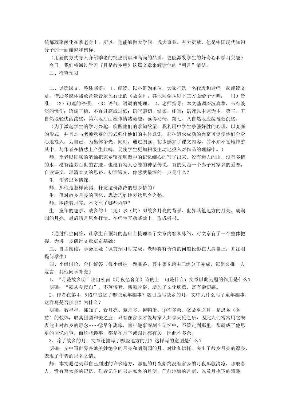月是故乡明教案_第2页