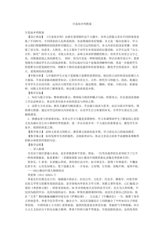 月是故乡明教案