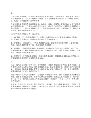 月汽修转正自我鉴定