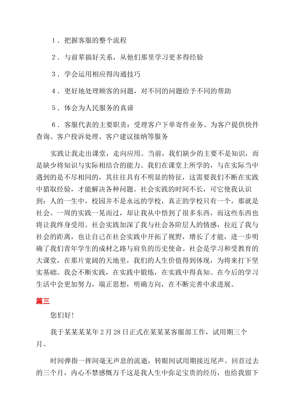 月淘宝客服转正自我鉴定范文三篇_第3页